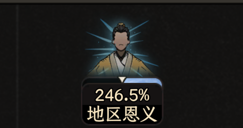 突破地区恩义上限