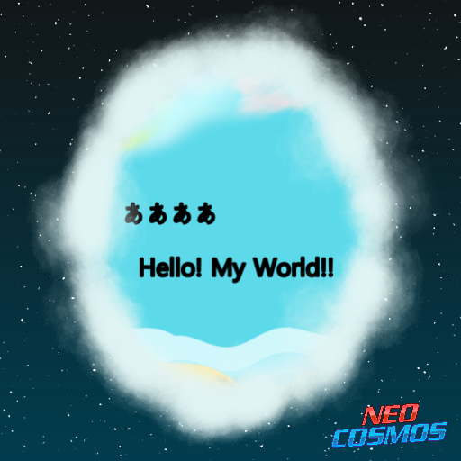 ああああ - Hello! My World!!