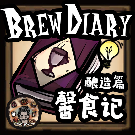 [DST] BrewDiary