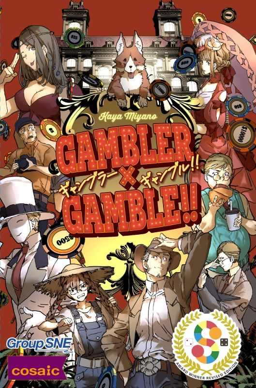 Gambler × Gamble!! ギャンブラー×ギャンブル！！