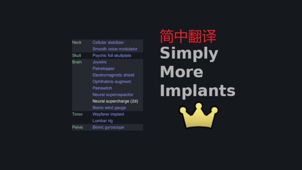 Simply More Implants简体中文汉化包