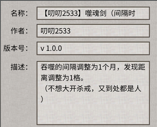 【叨叨2533】噬魂剑（间隔时间、发现距离调整）