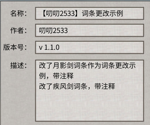 【叨叨2533】词条更改示例