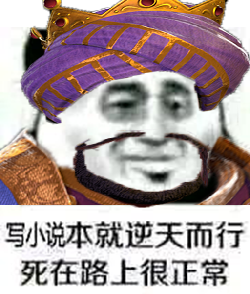 松迪亚塔的爽文小说