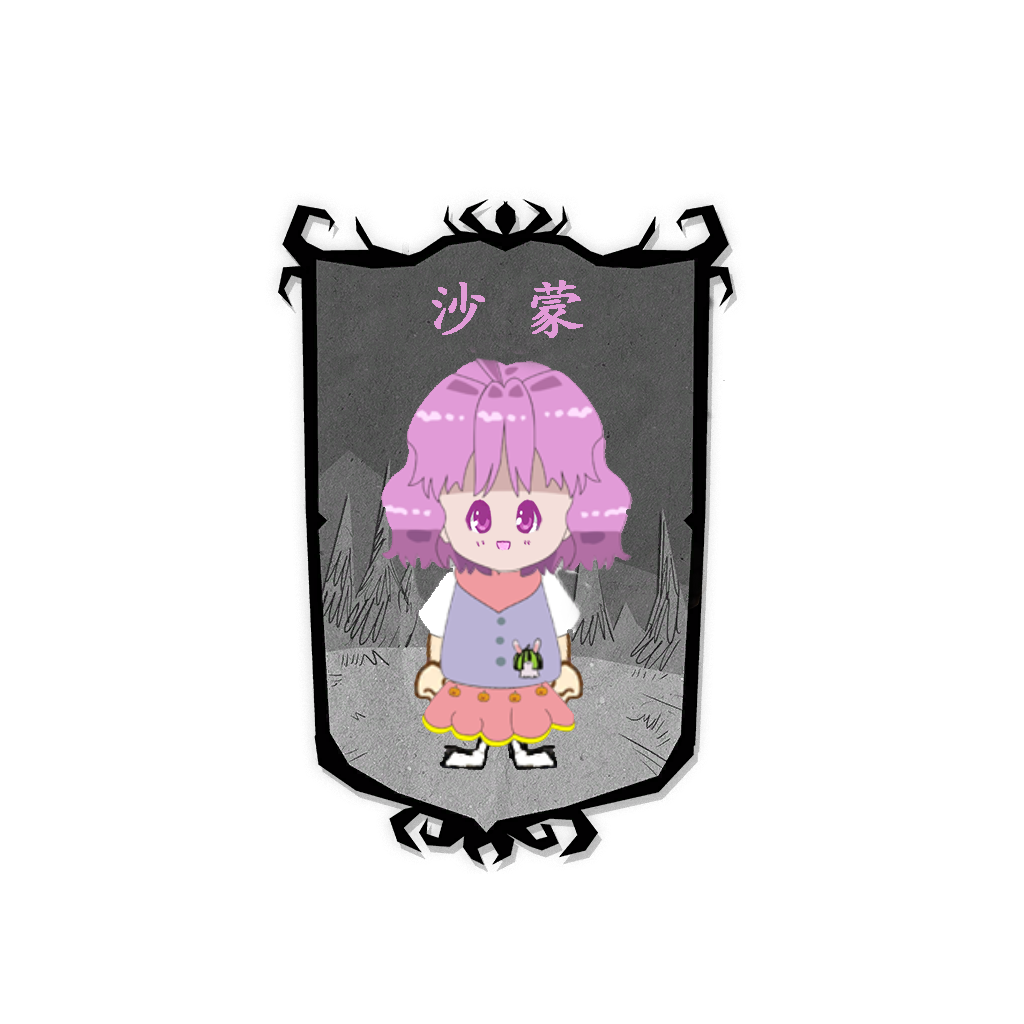 沙蒙 – Don't Starve Together Mod