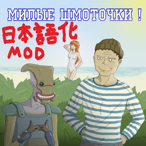 Steam Workshop::Cute stuff 日本語化MOD ~JP translation~