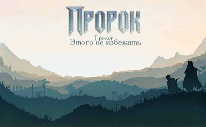 Пророк:  Пролог — Этого не избежать (Prophet: Prologue - It Cannot Be Denied)