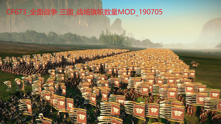 CF673_全面战争 三国_战场旗帜数量_190705