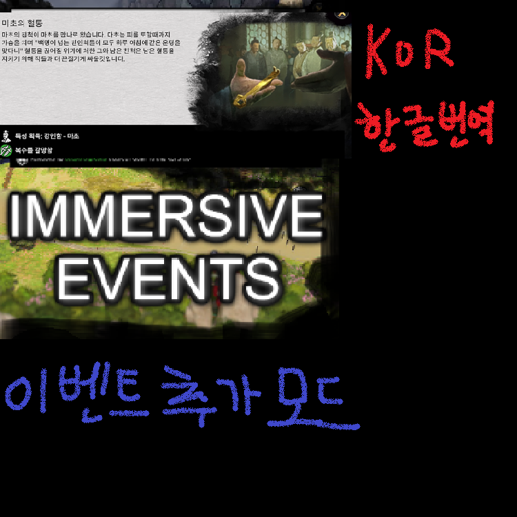 Immersive Events (KOR) 역사적 이벤트 추가 모드