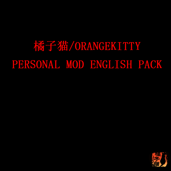 橘子猫/Orangekitty Personal Mod English Pack