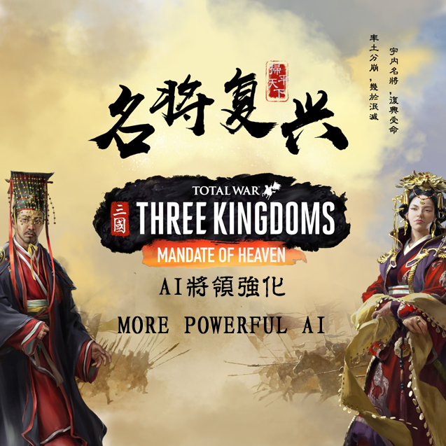 Wu Kingdaissance - More Powerful AI V4.8.0