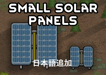 [WD] Small Solar Panels 日本語追加 mod preview for RimWorld