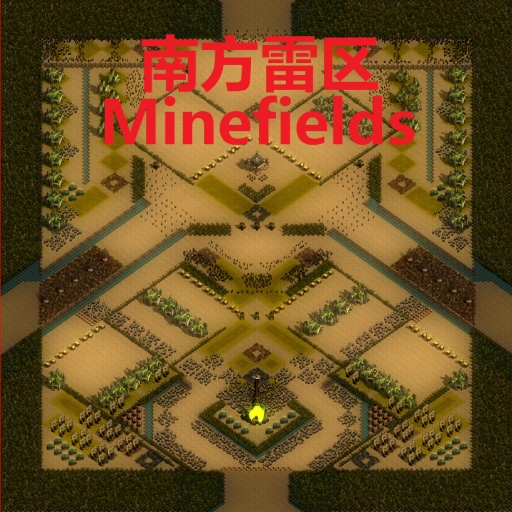 南方雷区-Southern minefields