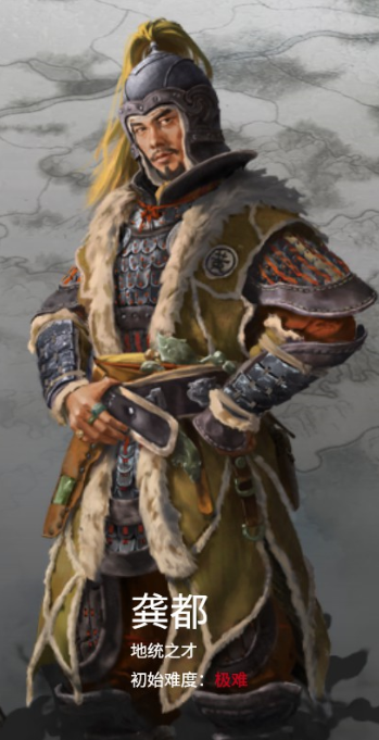 (Player Only) Gong Du Recruits All Faction Units / 仅玩家有效 龚都可招募所有兵种 包含王八和黄巾