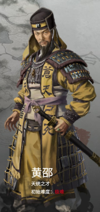 (Player Only) Huang Shao Recruits All Faction Units / 仅玩家有效 黄邵可招募所有兵种 包含王八和黄巾