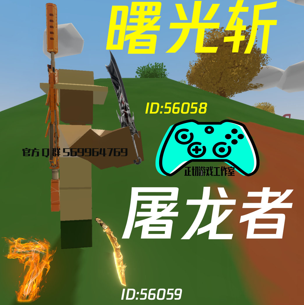 曙光斩(屠龙者)