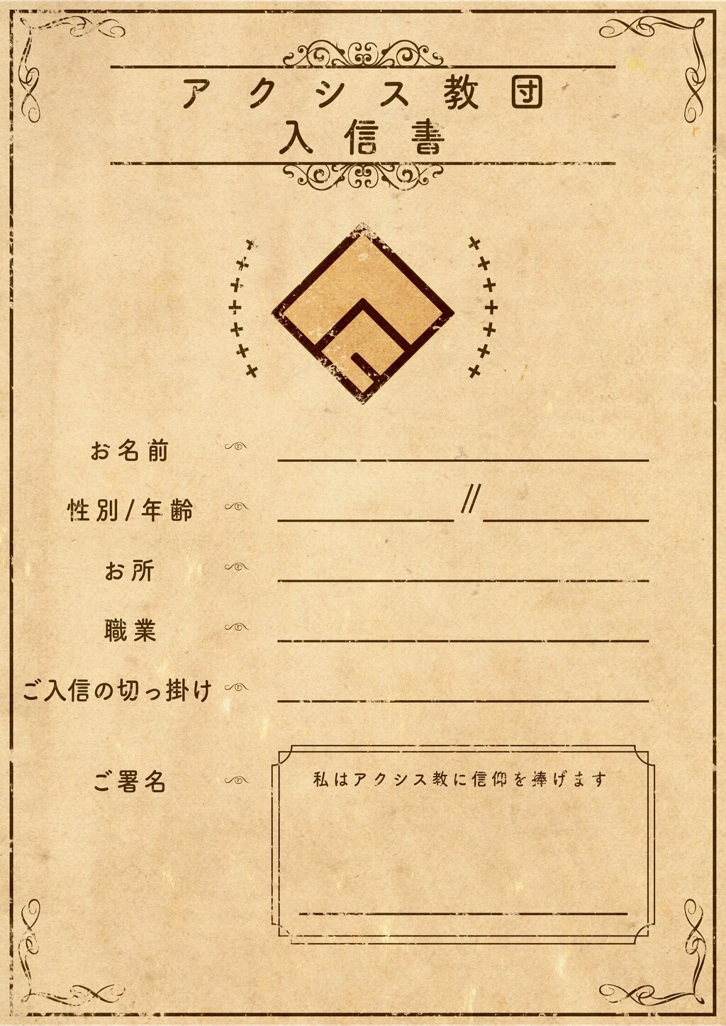 アクシズ教団の崇めるご神体　アクア　sp サイン アクシズ教団の崇めるご神体 アクア sp サイン 2025年最新