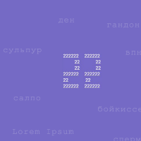 колода для своїх22
