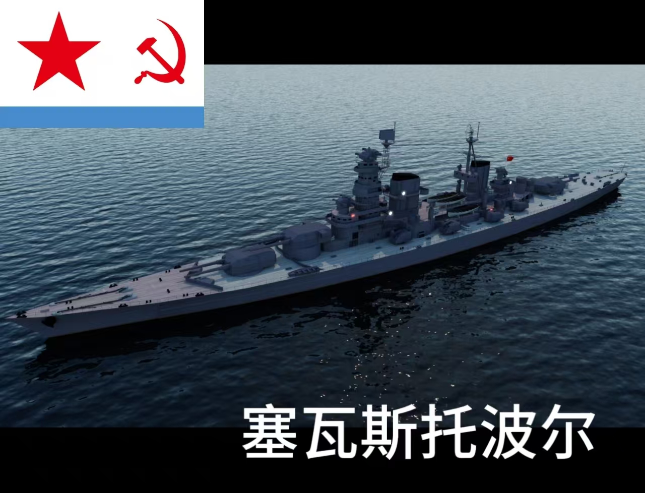 赛瓦斯托波尔