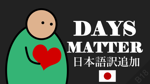 Days Matter 日本語訳追加 preview