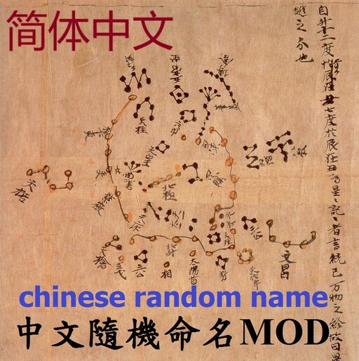 Steam Workshop::Chinese random name