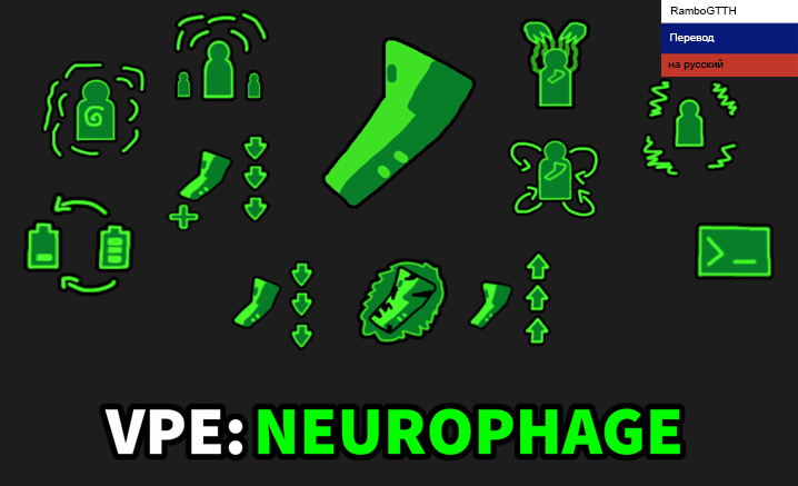 VPE - Neurophage Rus