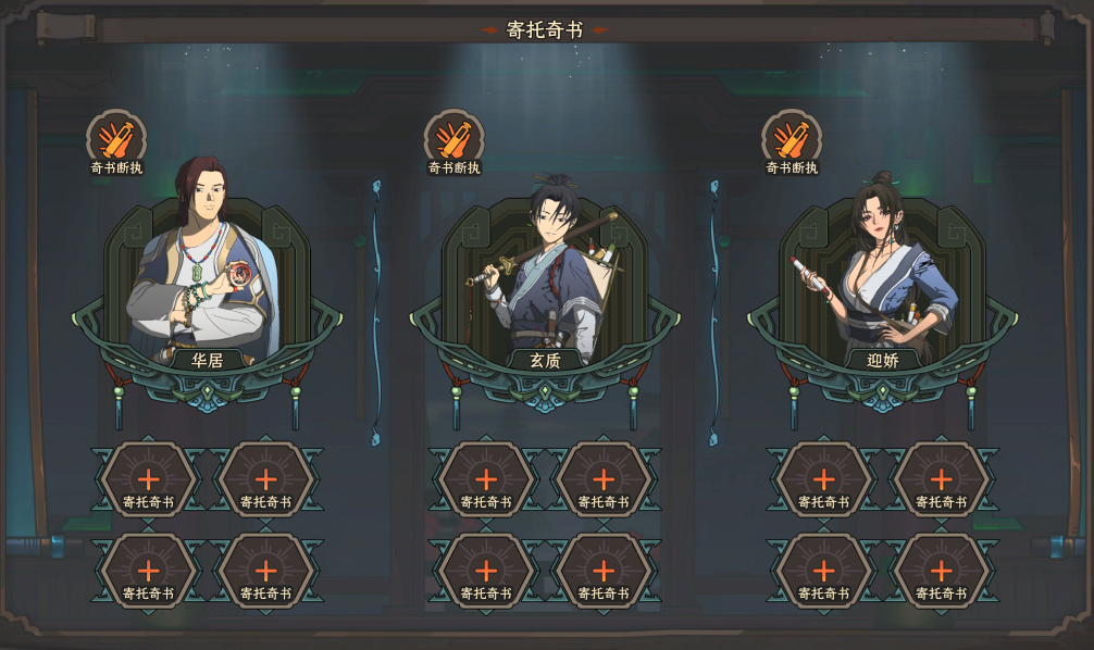 【测试】解锁三尸奇书槽位