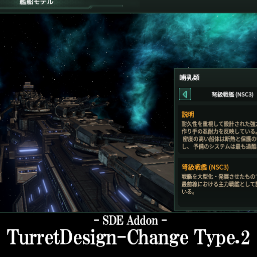 SDE Addon-TurretDesign-Change Type.2