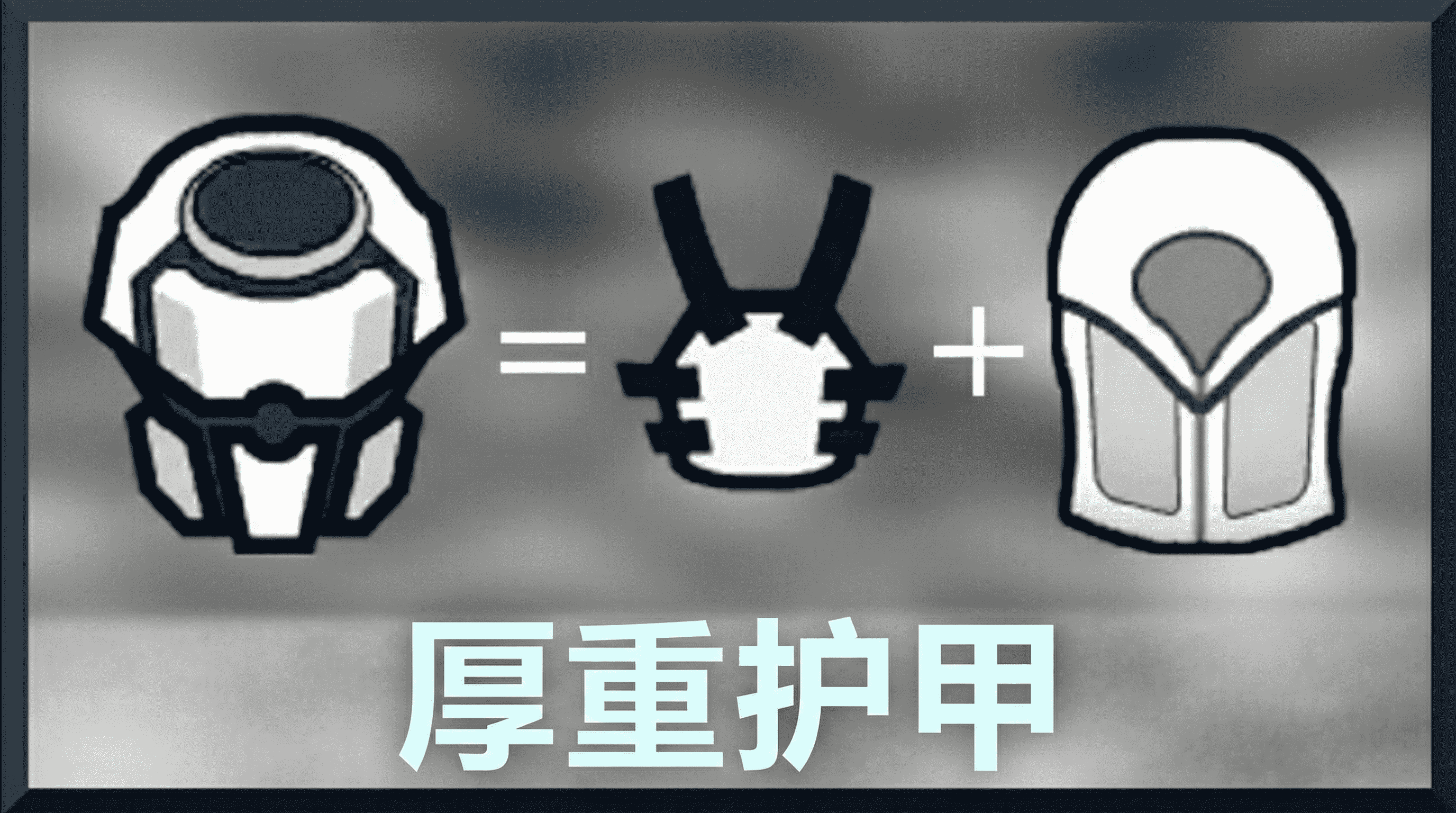 Thick Armor 汉化