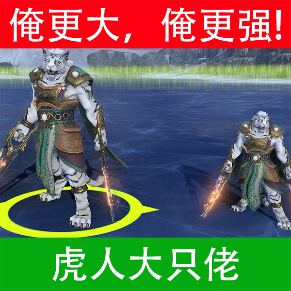 虎人大只佬（Tiger Big 'Uns）