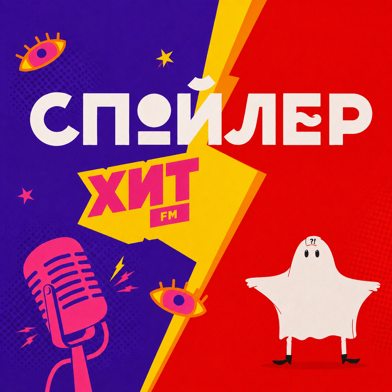 [RU] Спойлер + Все звезды