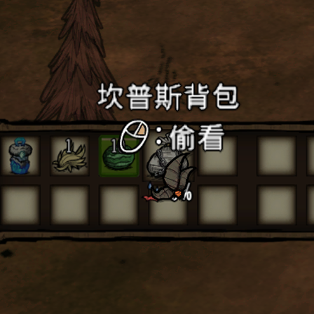 访客物品查看 – Don't Starve Together Mod