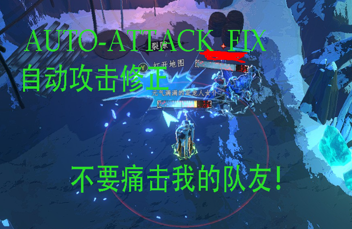 自动攻击修正