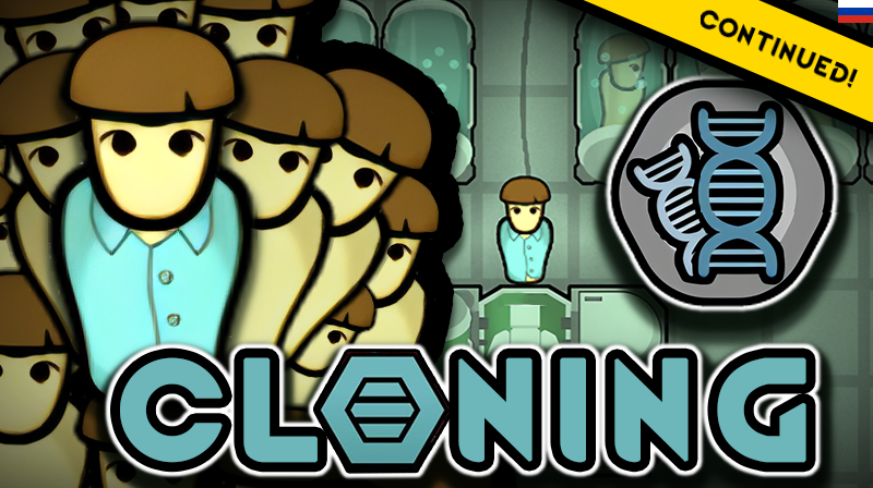 Biotech Cloning (Continued) Russian