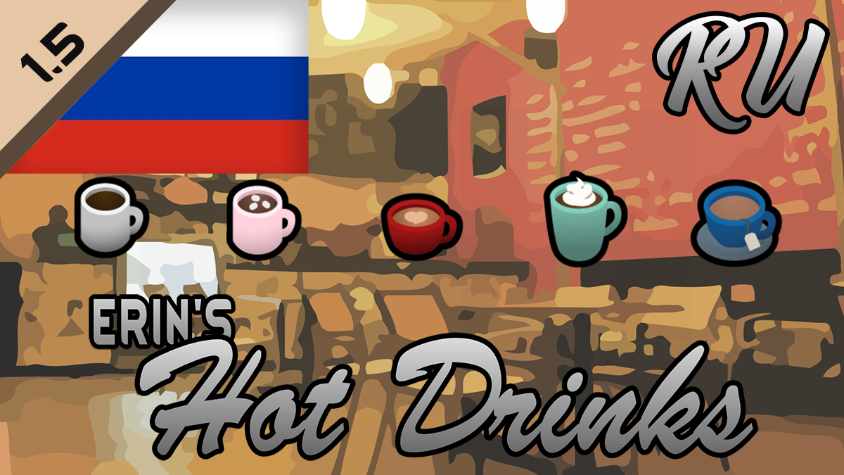 Erin's Hot Drinks RU mod preview for RimWorld