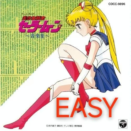 ムーンライト伝説（月光传说）easy