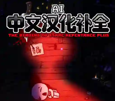 Repentance Plus 汉化补全 (EID)