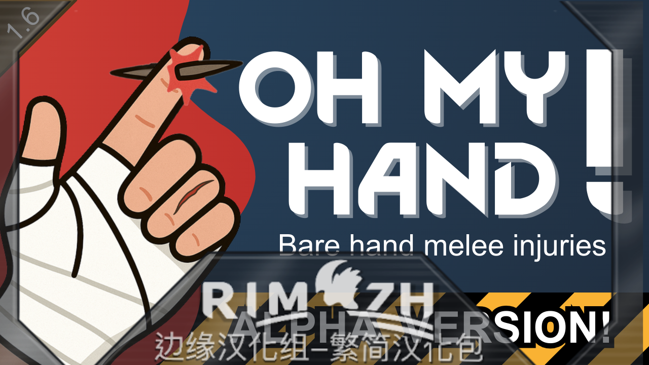 Oh My Hand!_zh 我的手手！- 简繁中文汉化包