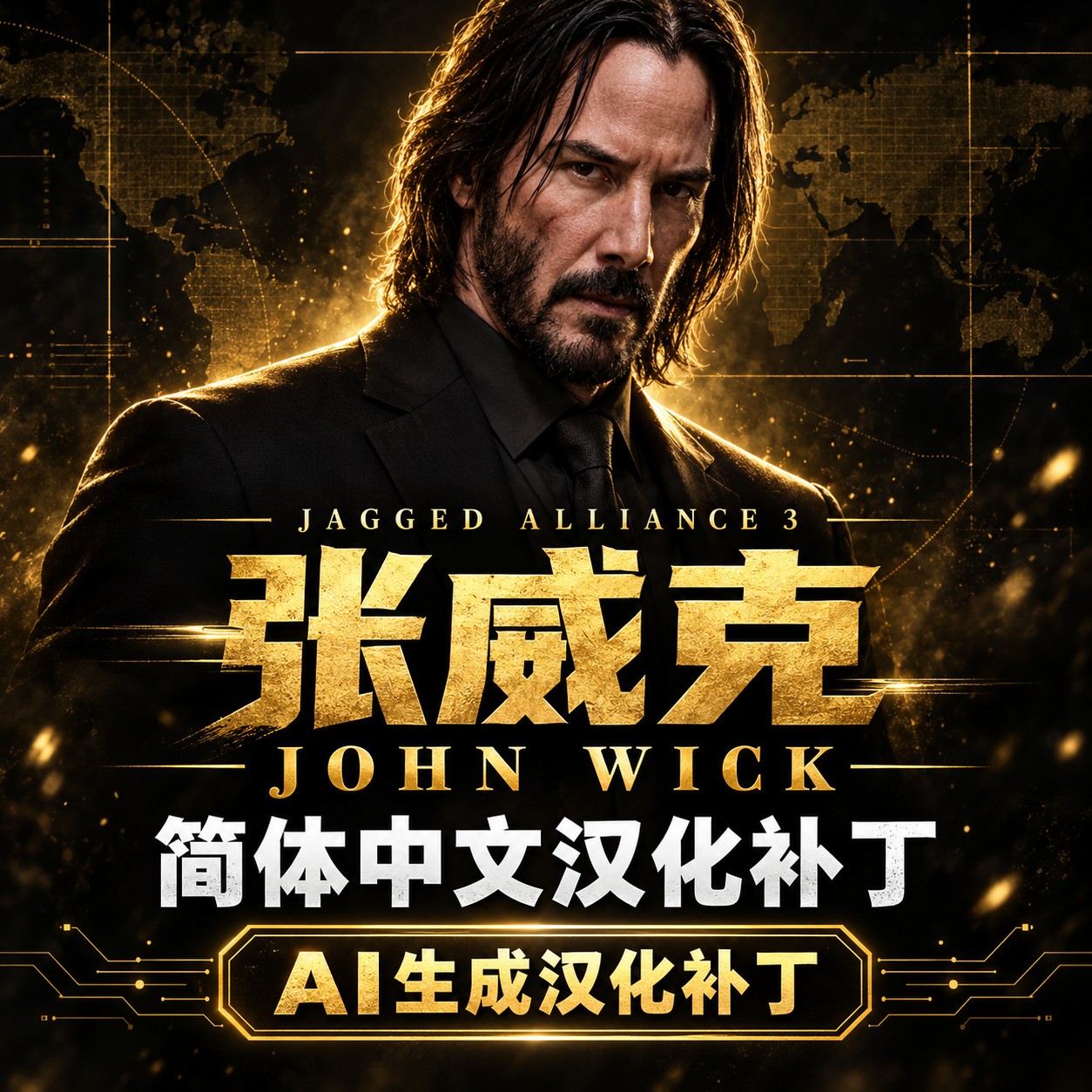 张威克（John Wick AIM）简体中文补丁BY CHATGPT preview