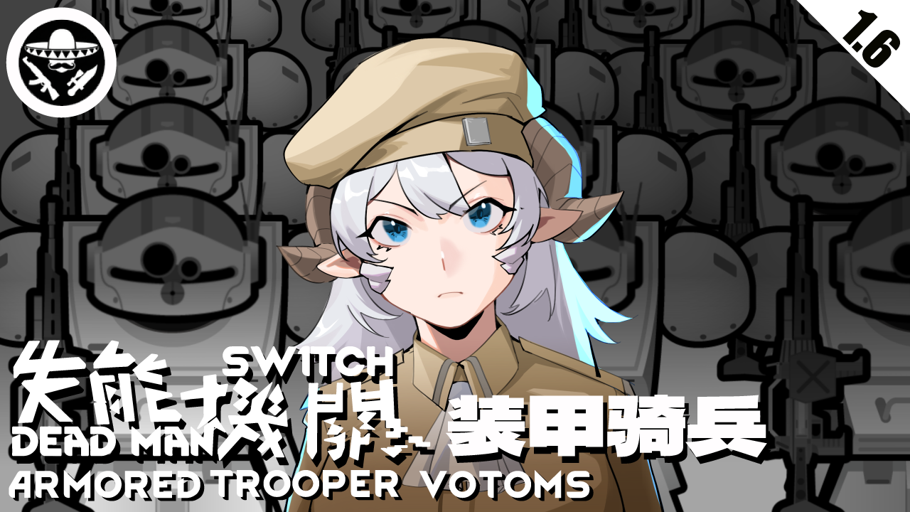 The Dead Man's Switch - Armored Trooper Votoms 失能机关：装甲骑兵