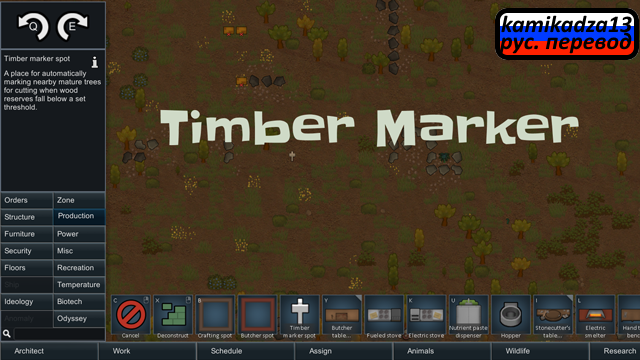 TimberMarker rus