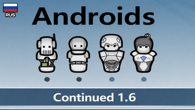 Android Tiers Continued — Russian Translation