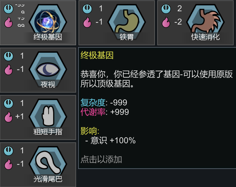 西游特性基因