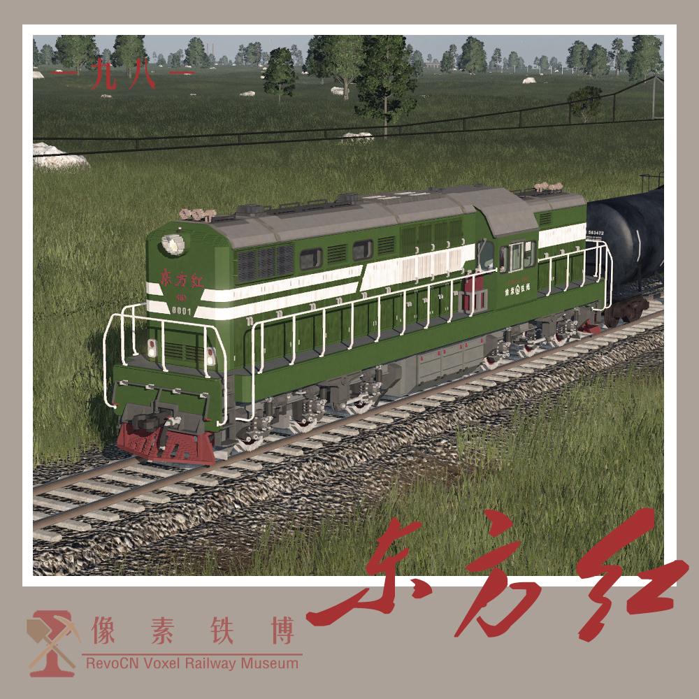Voxel Loco 'Oriental Red' <6>