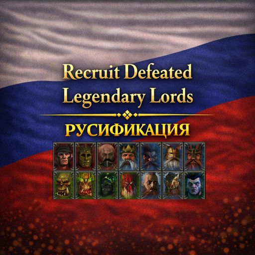 Recruit Defeated Legendary Lords — Русификация