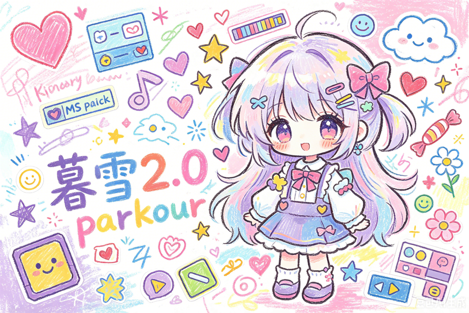 暮雪2.0