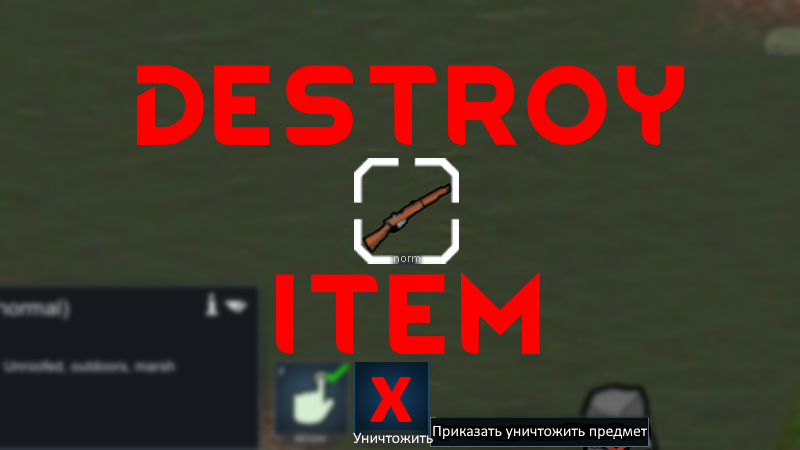 Destroy Item rus mod preview for RimWorld