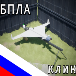 UAV Klyn