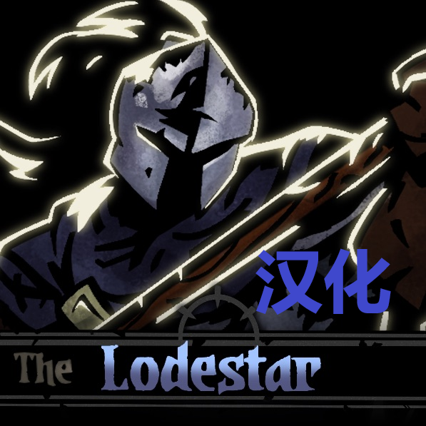 The Lodestar mod人物北极星汉化