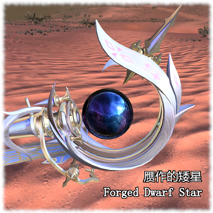 WuWa Wpn Forged Dwarf Star